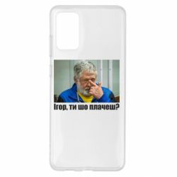 Samsung S20+