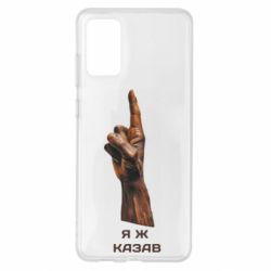 Samsung S20 +