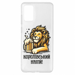 Чехол из раздела Меми солов'їною Королевский напиток для Samsung S20+ - FATLINE Чехол из раздела Меми солов'їною Королевский напиток для Samsung S20+