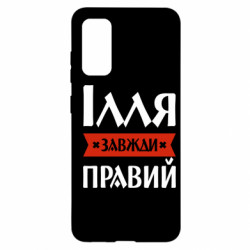 Samsung S20