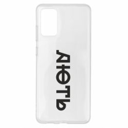 Чехол из раздела Меми солов'їною Ярость для Samsung S20+ - FATLINE Чехол из раздела Меми солов'їною Ярость для Samsung S20+