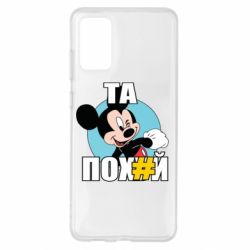 Samsung S20 +