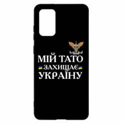 Samsung S20 +