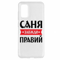 Samsung S20