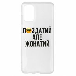 Samsung S20 +