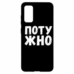 Samsung S20