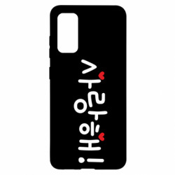 Samsung S20