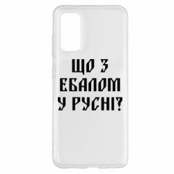 Samsung S20