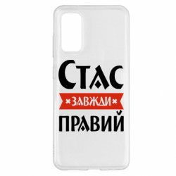 Samsung S20