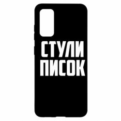 Samsung S20