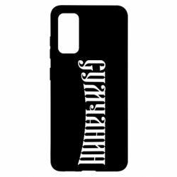 Samsung S20