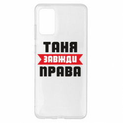 Samsung S20+