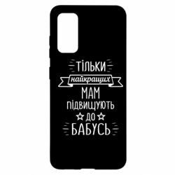 Samsung S20