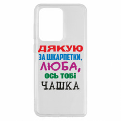 Samsung S20 Ultra
