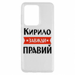 Samsung S20 Ultra