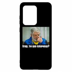 Samsung S20 Ultra