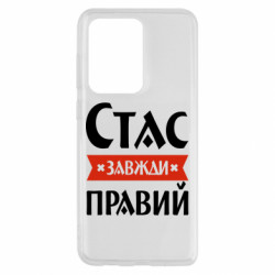 Samsung S20 Ultra
