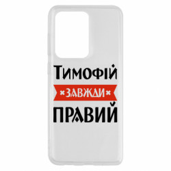 Samsung S20 Ultra