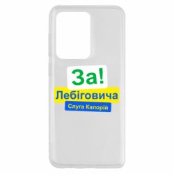 Samsung S20 Ultra