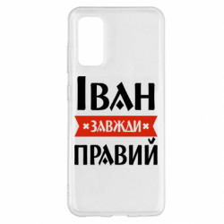 Samsung S20