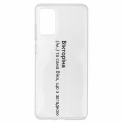 Чехол из раздела Виктория Викторина - Вика с загадкой для Samsung S20+ - FATLINE Чехол из раздела Виктория Викторина - Вика с загадкой для Samsung S20+