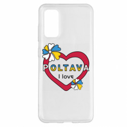 Чехол из раздела Полтава Я люблю Полтаву для Samsung S20 - FATLINE Чехол из раздела Полтава Я люблю Полтаву для Samsung S20