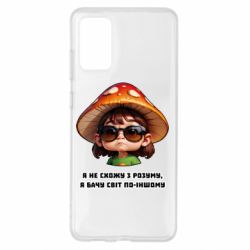 Чехол из раздела ShelganenOK Я не схожу с ума, я вижу мир по-другому для Samsung S20+ - FATLINE Чехол из раздела ShelganenOK Я не схожу с ума, я вижу мир по-другому для Samsung S20+