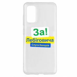 Samsung S20