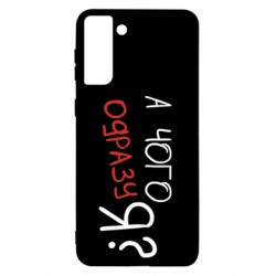 Samsung S21+