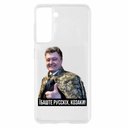 Samsung S21