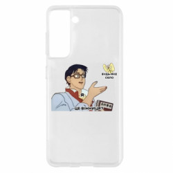 Samsung S21