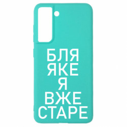 Samsung S21 FE