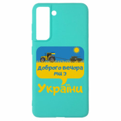 Samsung S21 FE