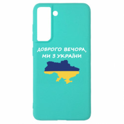 Samsung S21 FE