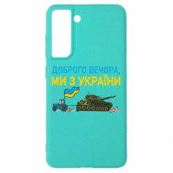 Samsung S21 FE