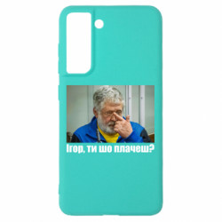 Samsung S21 FE