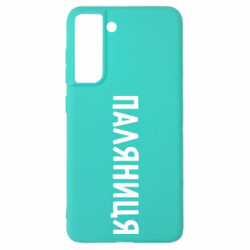 Samsung S21 FE