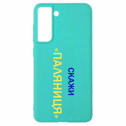 Samsung S21 FE