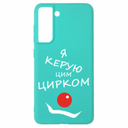 Samsung S21 FE