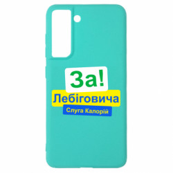 Samsung S21 FE