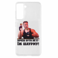 Samsung S21
