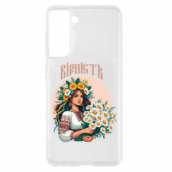 Чехол из раздела Цветы Украины Хуманизация ромашки для Samsung S21 - FATLINE Чехол из раздела Цветы Украины Хуманизация ромашки для Samsung S21