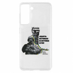 Samsung S21