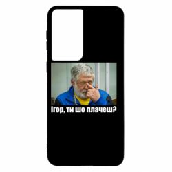 Samsung S21
