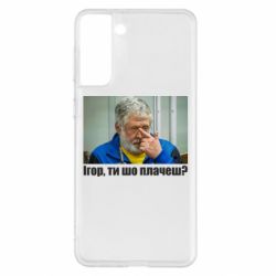 Samsung S21+