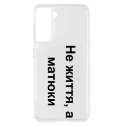Samsung S21