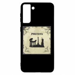Чехол из раздела Полтава Полтава Old School для Samsung S21+ - FATLINE Чехол из раздела Полтава Полтава Old School для Samsung S21+
