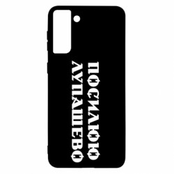 Samsung S21+