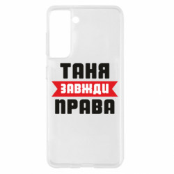 Samsung S21