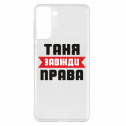 Samsung S21+
